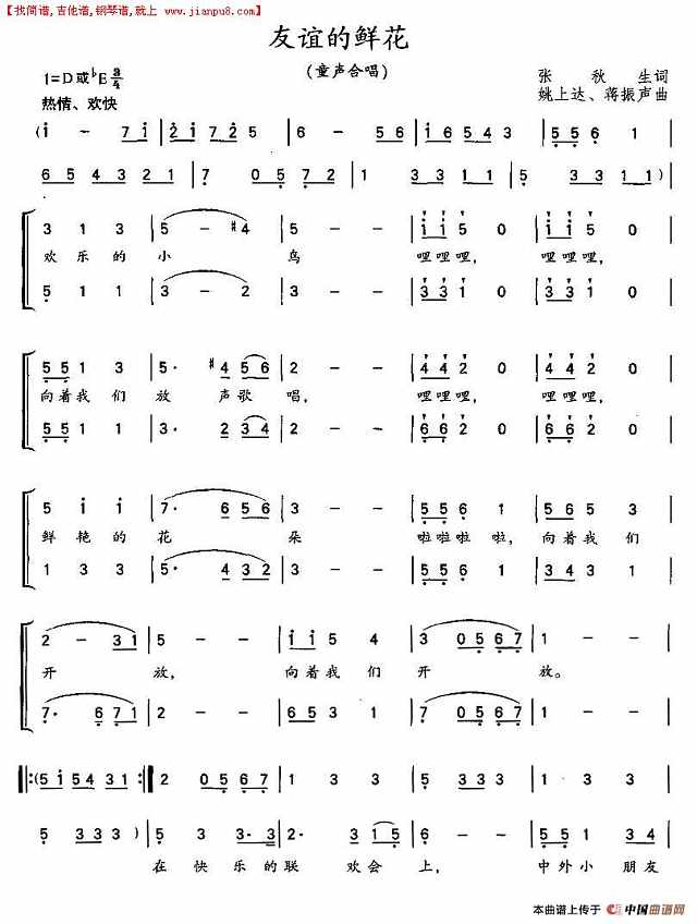 友谊的鲜花简谱