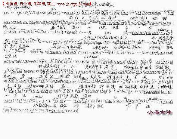 越剧 三看御妹1 曲谱手抄体简谱