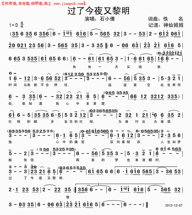 过了今夜又黎明简谱
