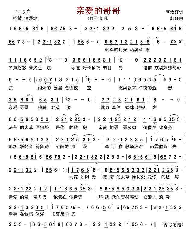 亲爱的哥哥简谱