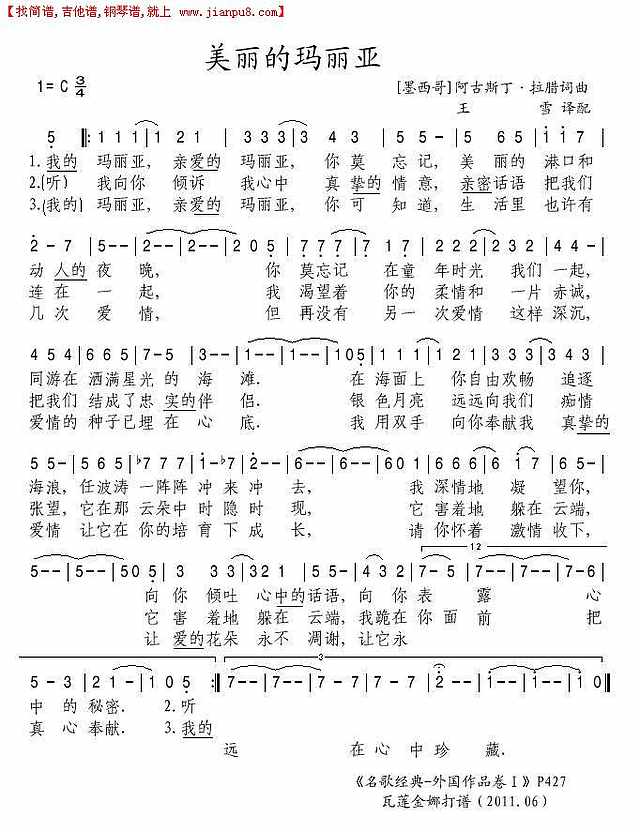 美丽的玛丽亚简谱