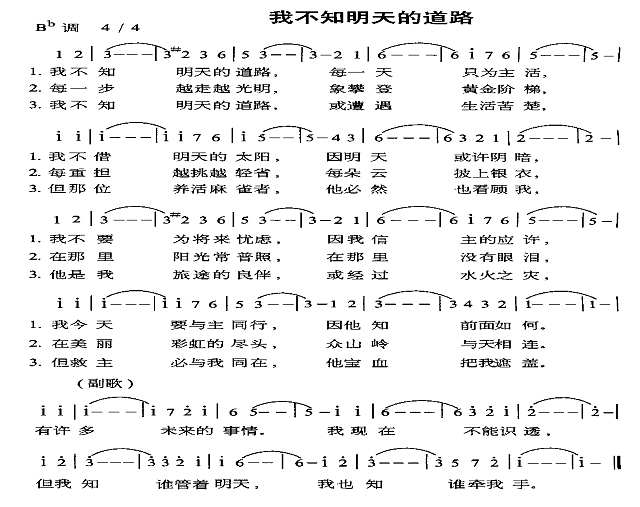 我不知明天的道路简谱