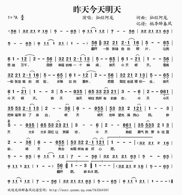 昨天今天明天简谱
