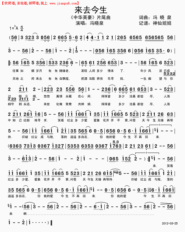 来去今生 《中华英豪》片尾曲简谱