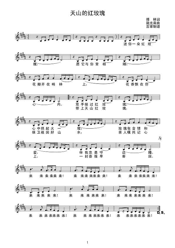 天山的红玫瑰 （线 谱）简谱