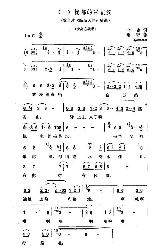 忧郁的采花汉简谱
