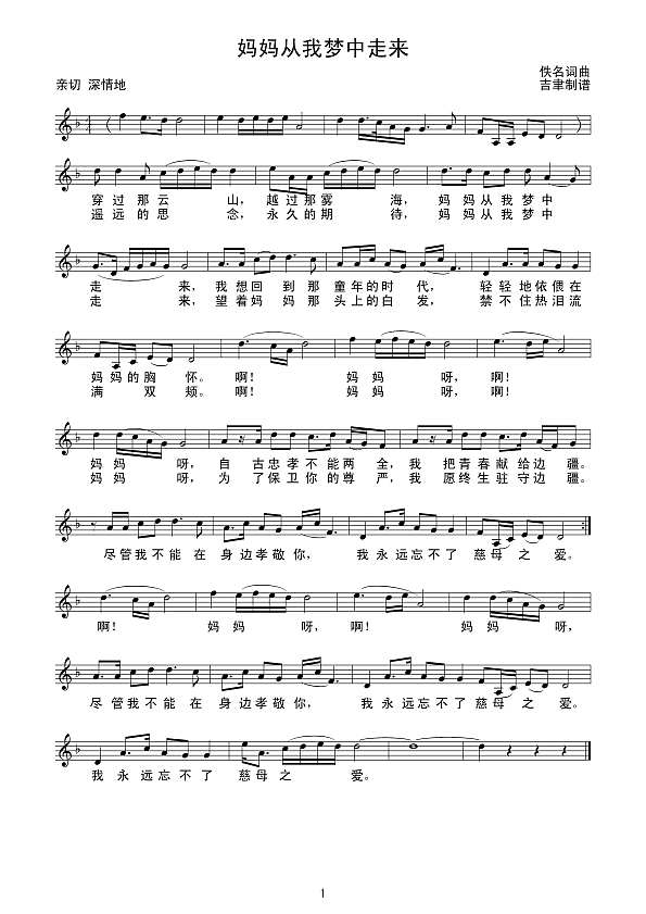 妈妈从我梦中走来（线谱）简谱