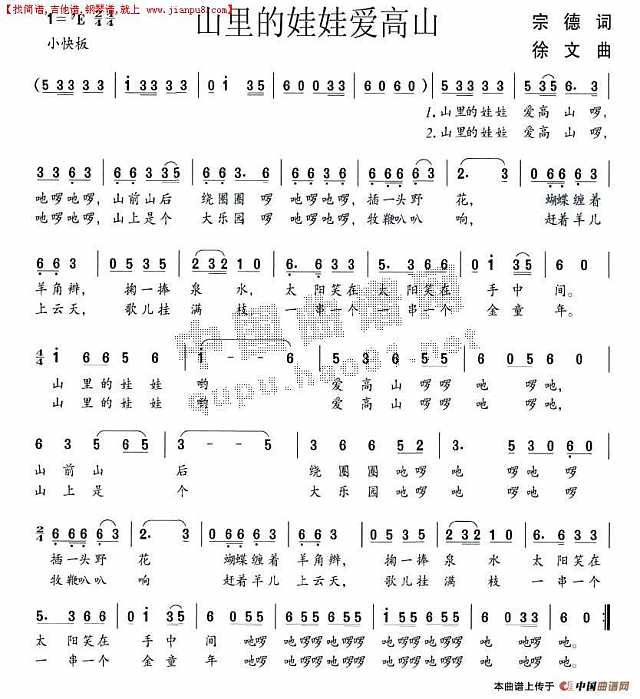 山里的娃娃爱高山简谱