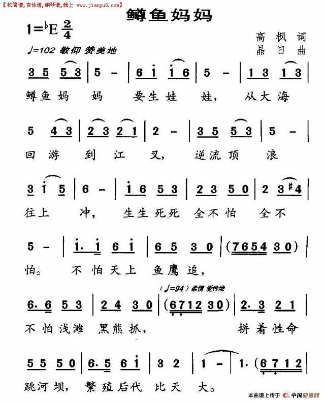 鳟鱼妈妈简谱