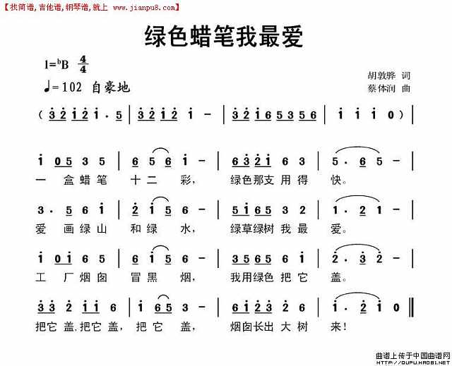 绿色蜡笔我最爱简谱