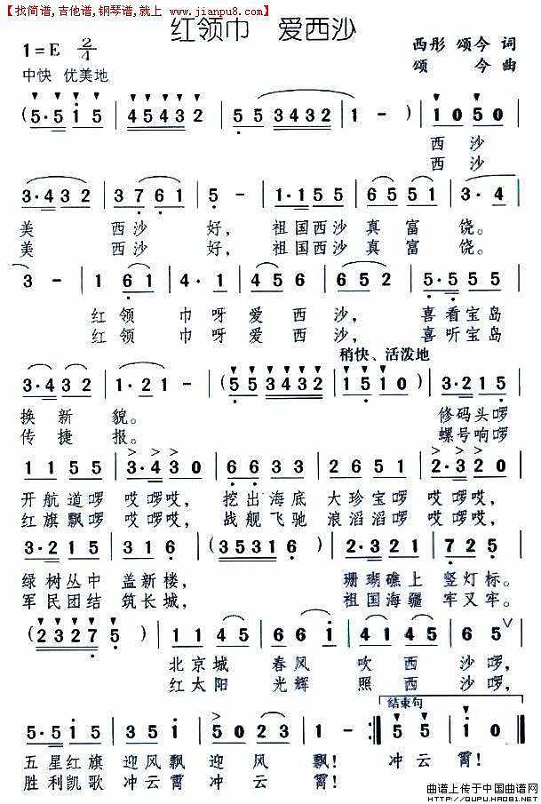 红领巾 爱西沙简谱