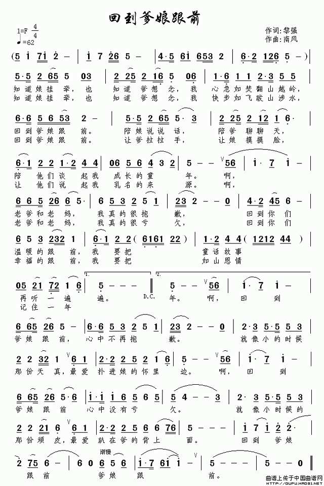 回到爹娘跟前简谱