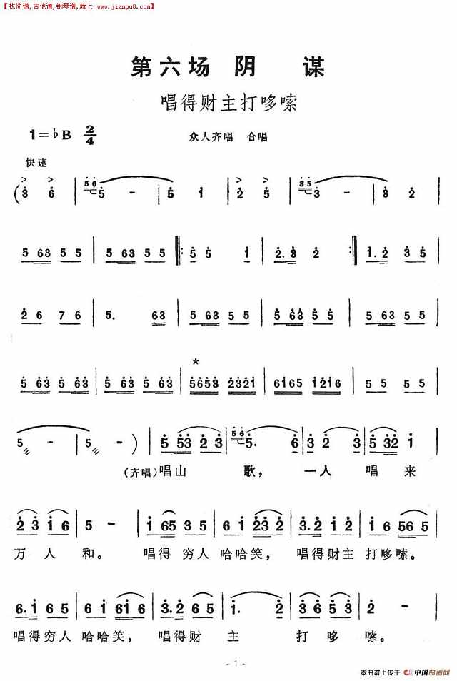 唱得财主打哆嗦简谱