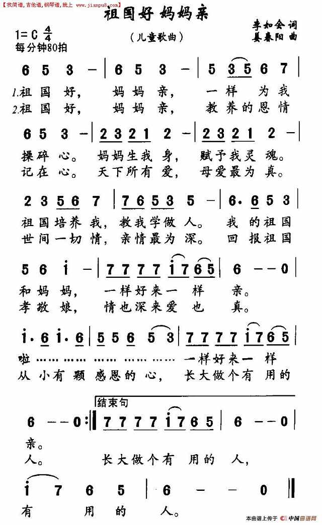 祖国好 妈妈亲简谱