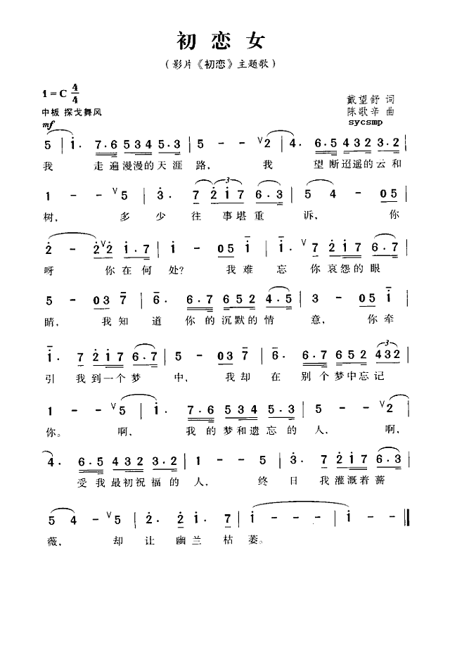 初恋女简谱
