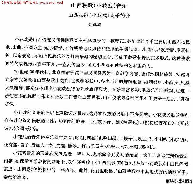 山西秧歌：音乐简介简谱