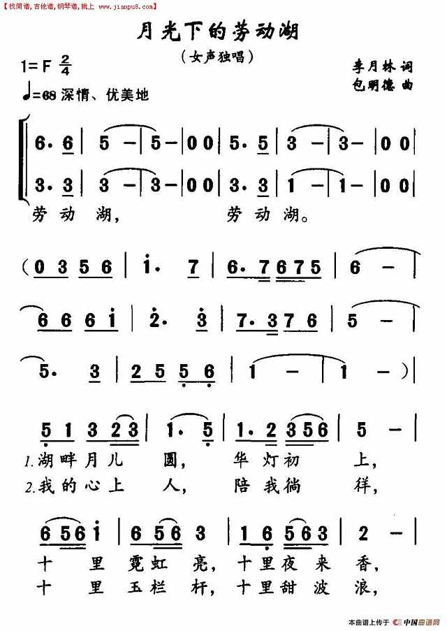 月光下的劳动湖简谱