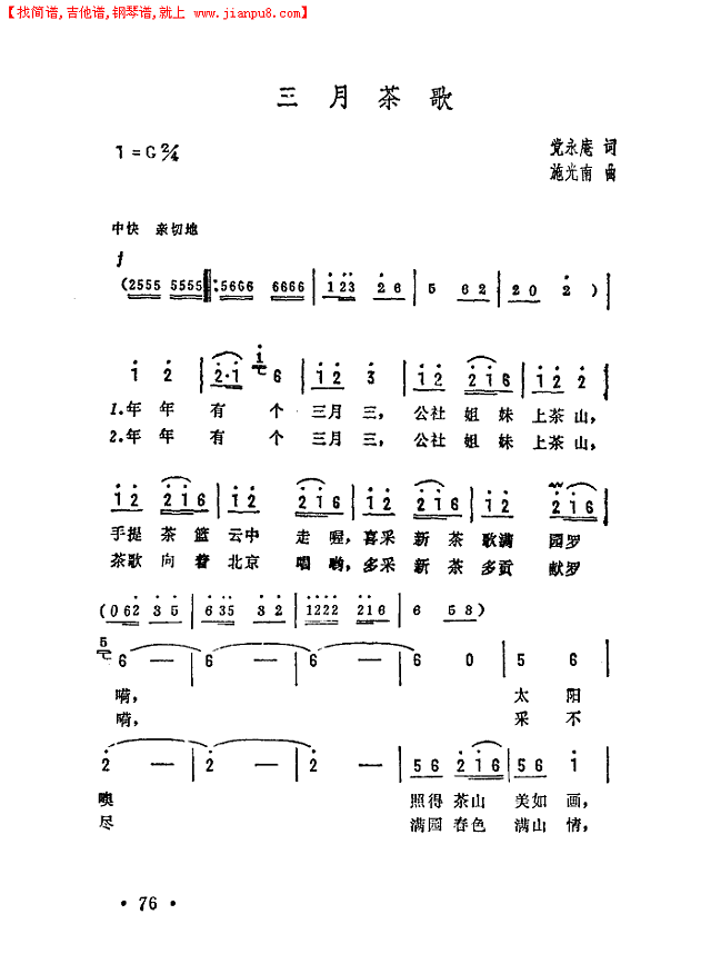 三月茶歌(扫描谱)简谱
