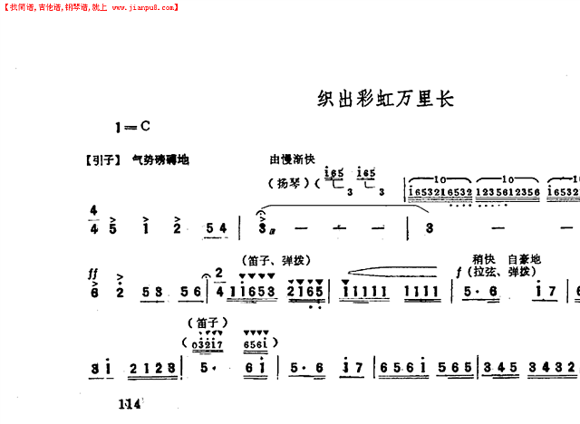 织出彩虹万里长简谱