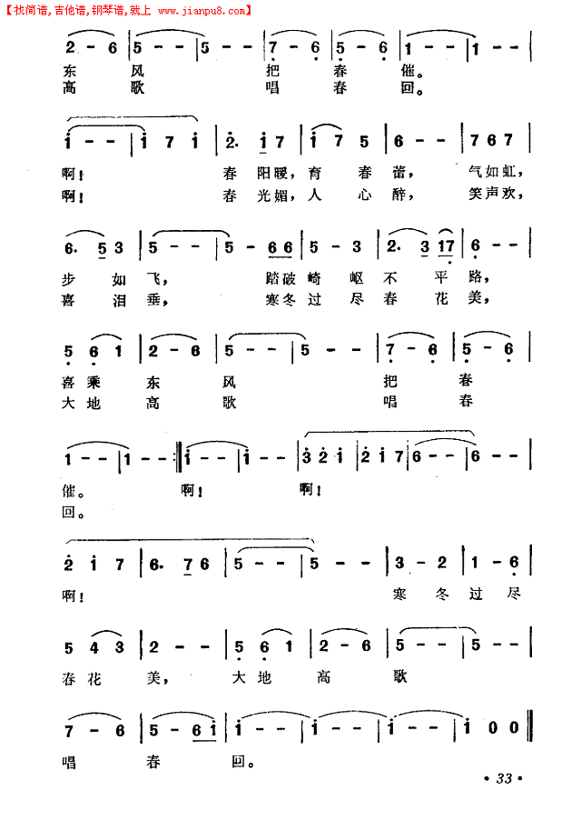 大地高歌唱春归（《迟到的春天》主题歌）简谱