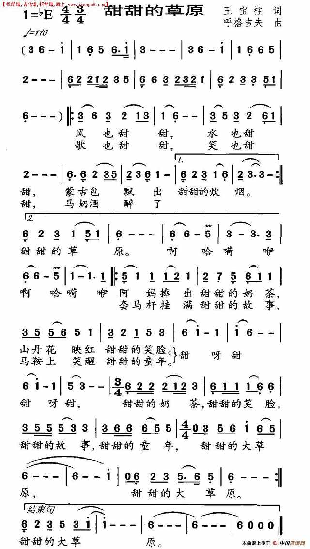甜甜的草原简谱