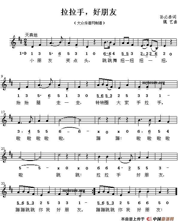 拉拉手，好朋友简谱
