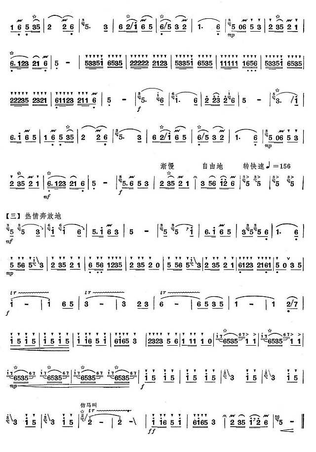 扬鞭催马运粮忙(竹笛分谱)2简谱