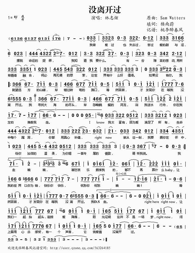 没离开过简谱