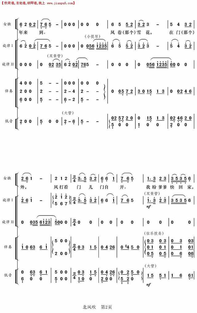 北风吹（总谱）简谱