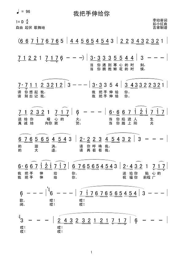 我把手伸给你简谱
