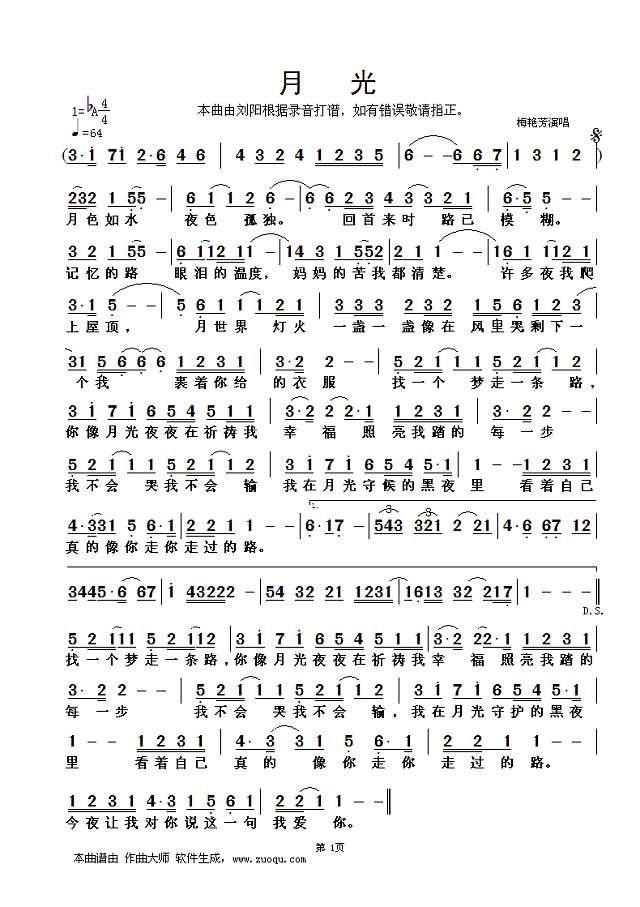 月光 梅艳芳（修改）简谱