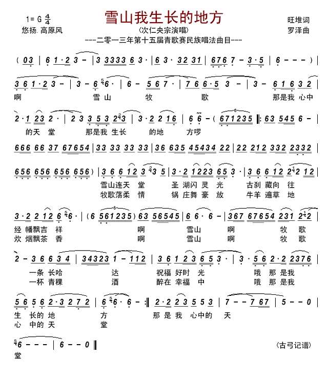 雪山我生长的地方简谱
