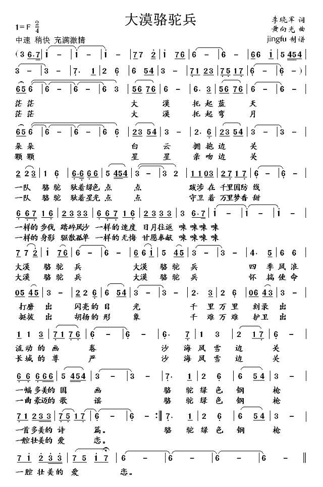 大漠骆驼兵简谱