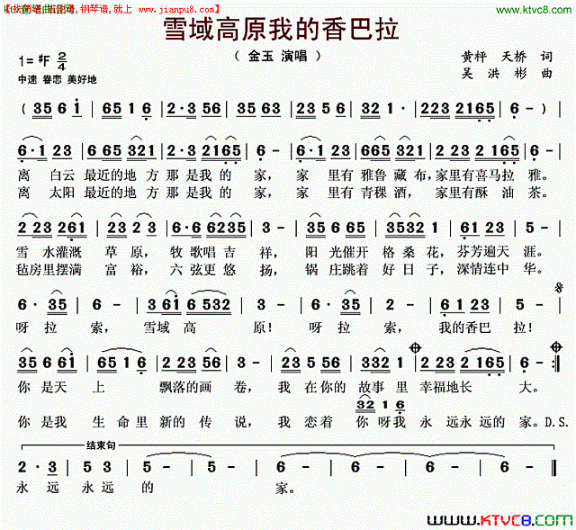 雪域高原我的香巴拉简谱
