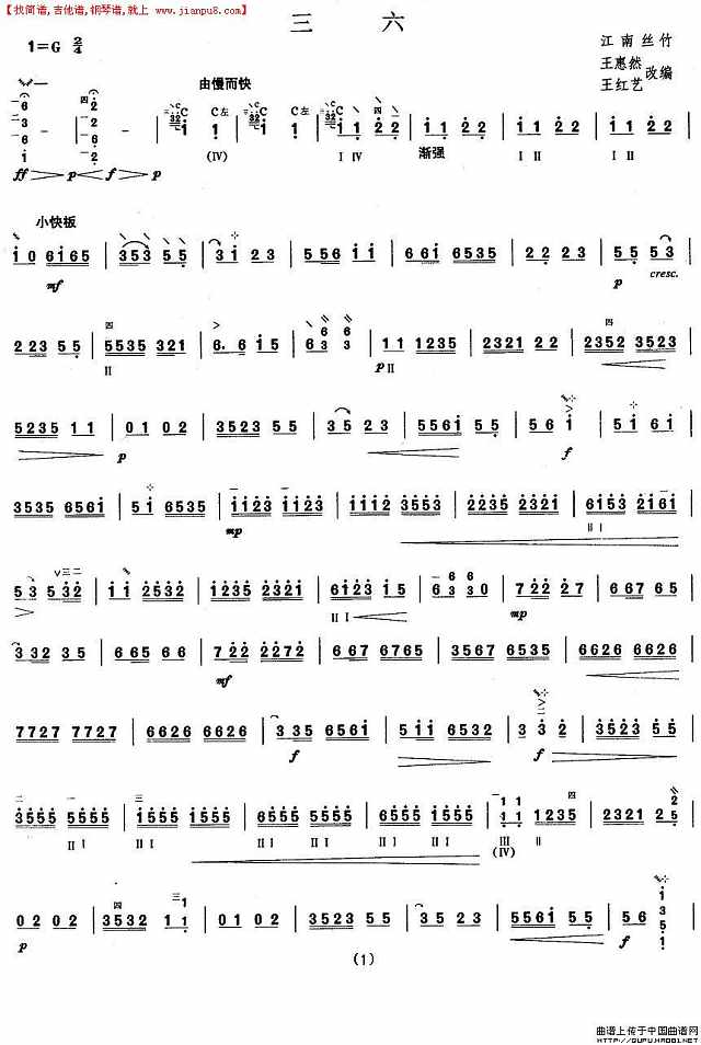 柳琴五级：三六简谱
