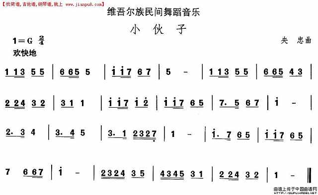 中国民族民间舞曲选（十）维吾尔族舞蹈：小伙子简谱