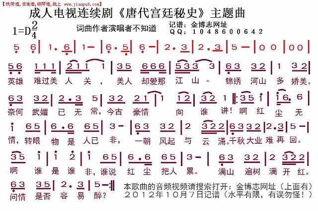 唐朝禁宫秘史主题曲简谱
