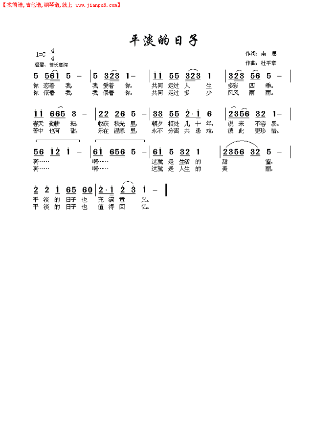 平淡的日子简谱