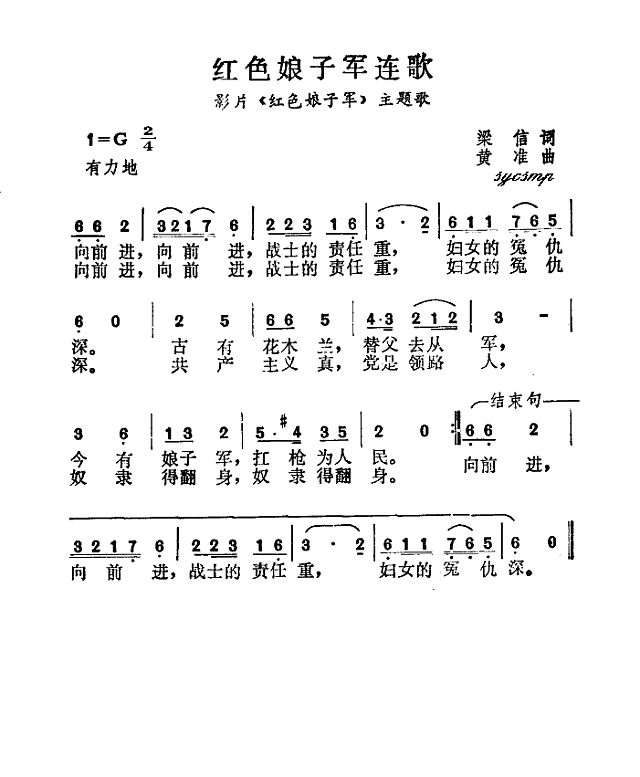 红色娘子军连歌简谱
