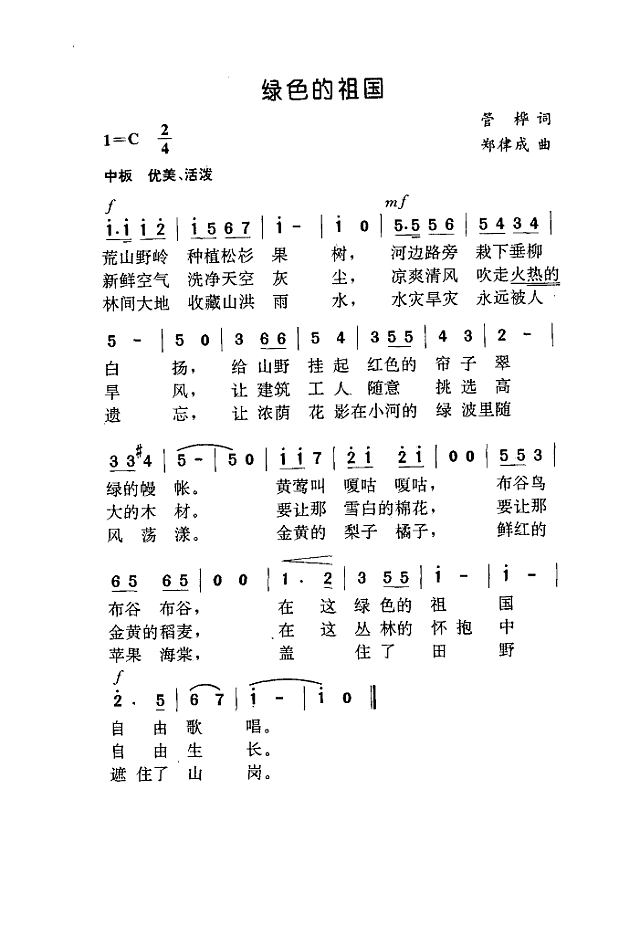绿色的祖国简谱