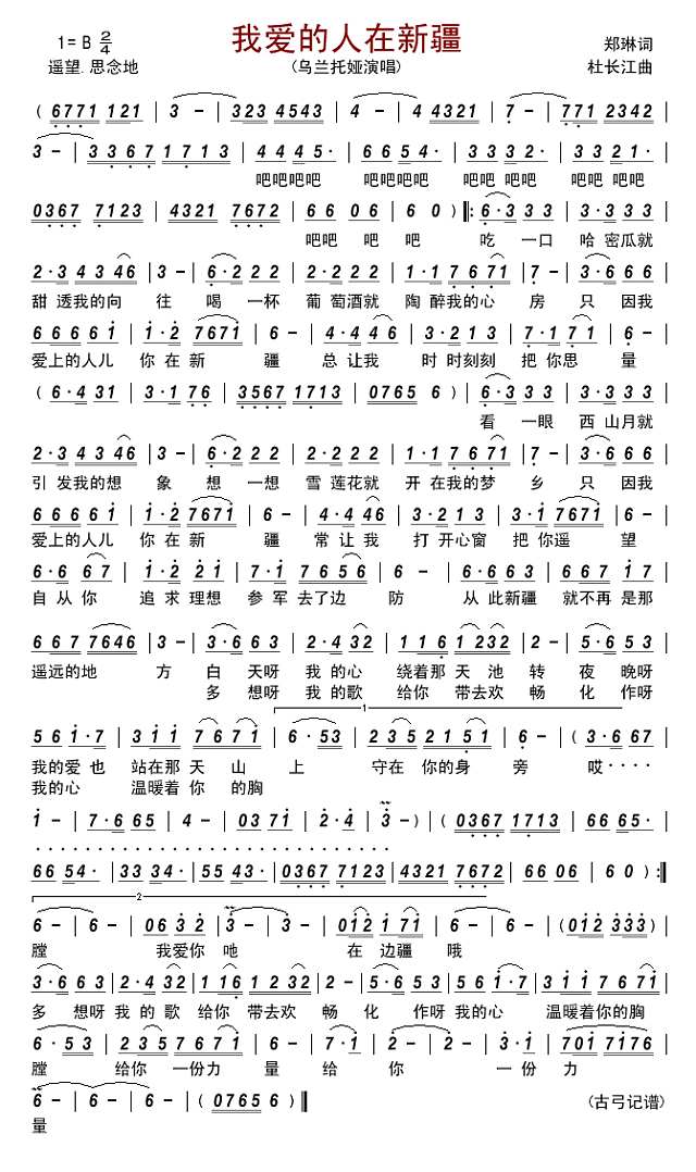 我爱的人在新疆简谱
