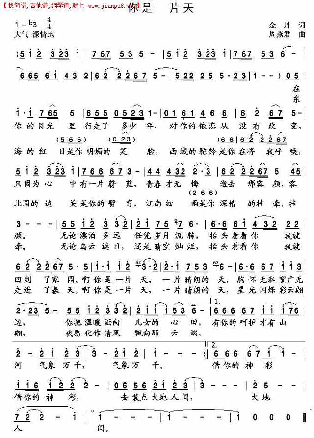 你是一片天简谱