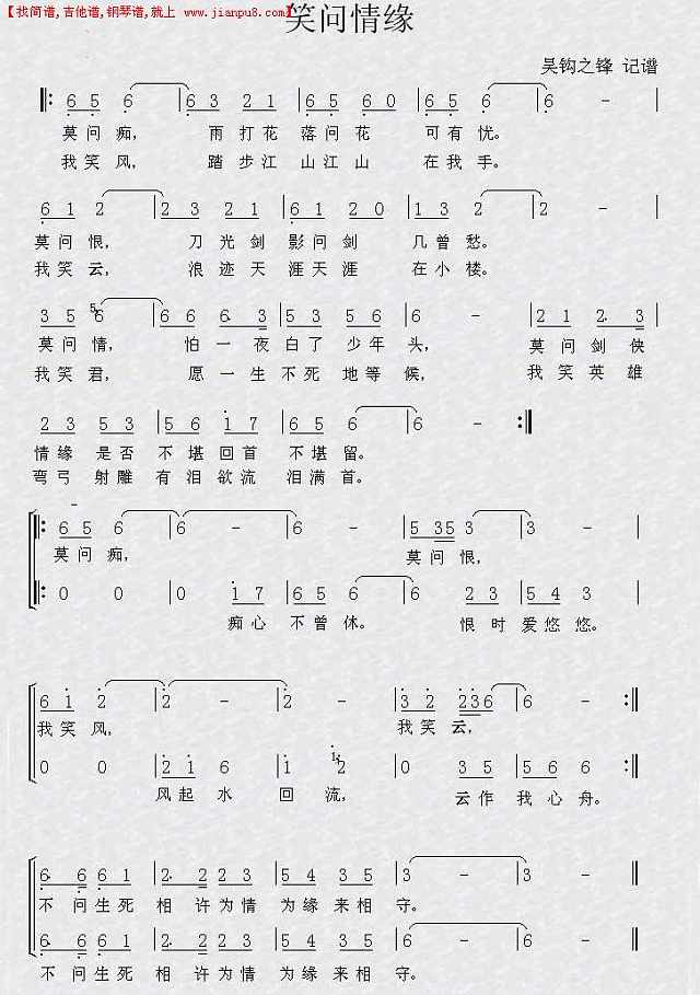 笑问情缘简谱
