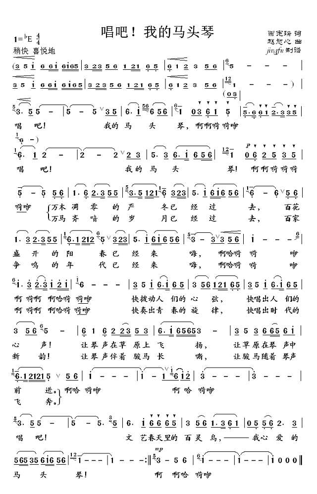 唱吧！我的马头琴（蒋大为独唱系列76）简谱