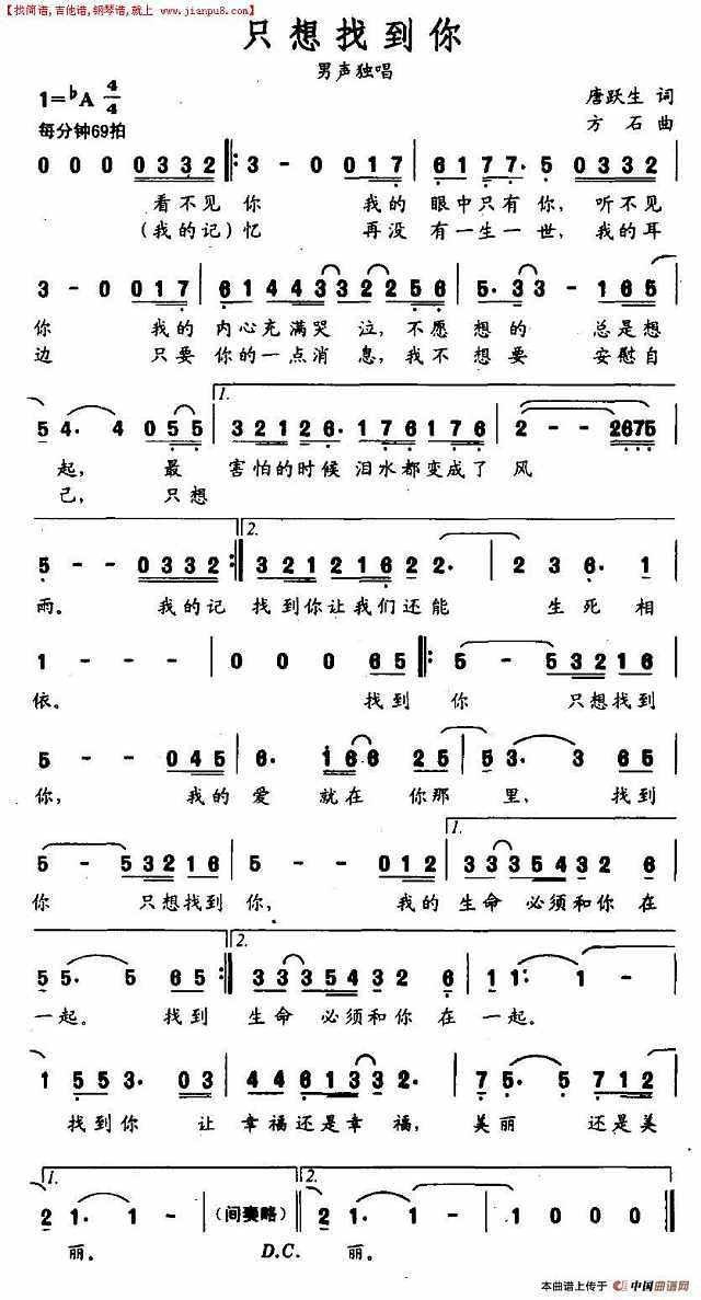 只想找到你简谱