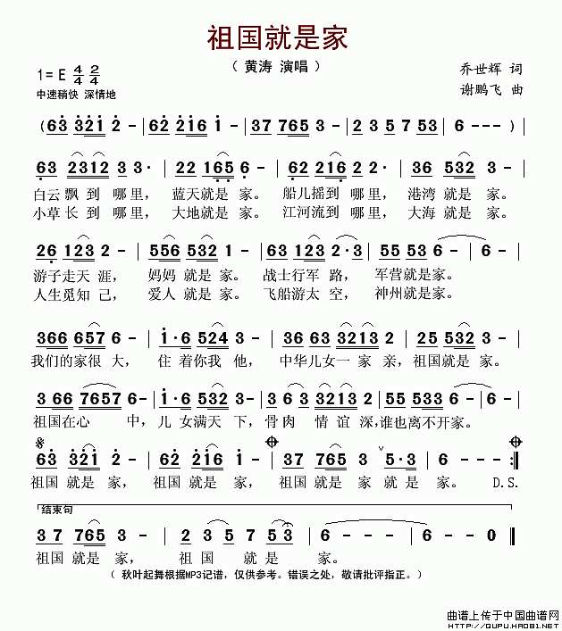 祖国就是家简谱