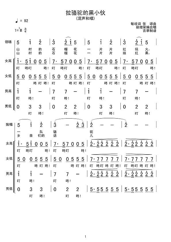拉骆驼的黑小伙（混声合唱）简谱