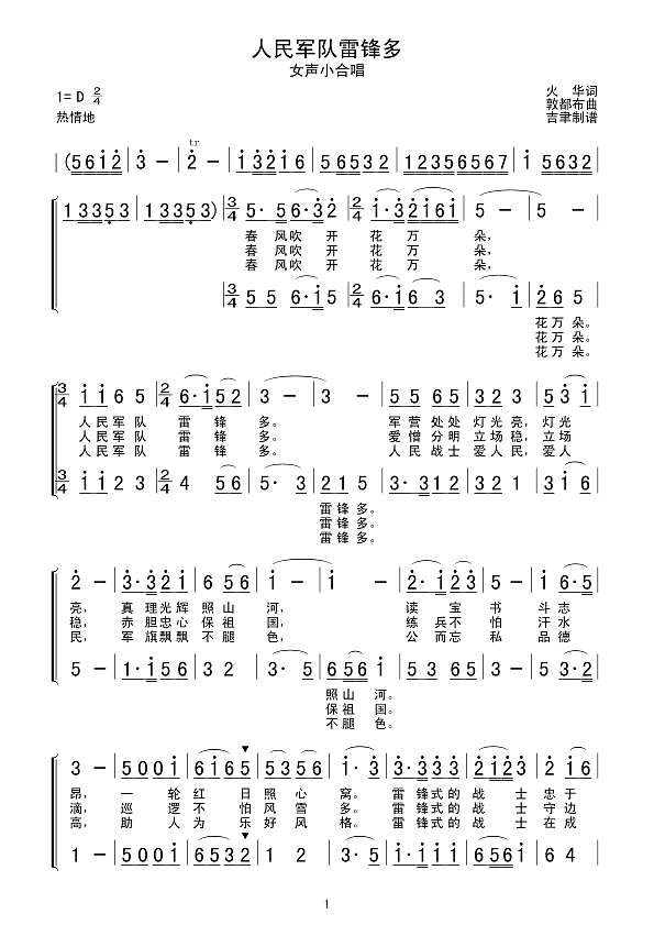 人民军队雷锋多简谱