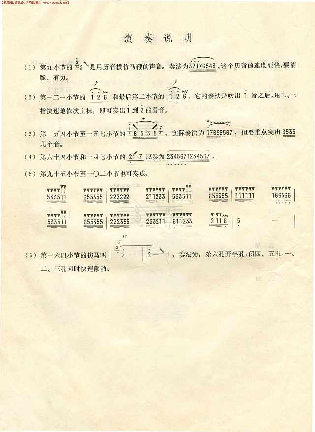 扬鞭催马运粮忙(总谱)扉页2简谱
