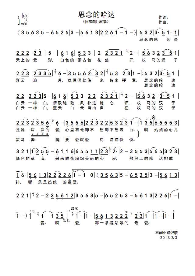 思念的哈达简谱

